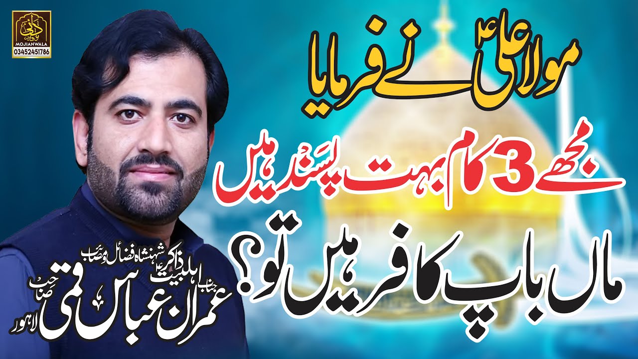 Zakir Imran Abbas Qumi Lahore | Fazilat Mola Ali as | Majlis 27 Ramzan 2025 Chilianwala Station
