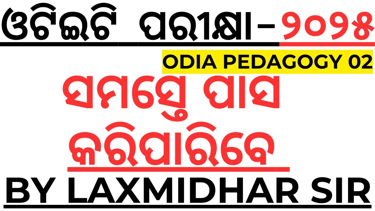 ଓଟିଇଟି ପରୀକ୍ଷା ୨୦୨୫ Complete odia Pedagogy By Laxmidhar sir 02 I Odia Pedagogy class for otet 2025