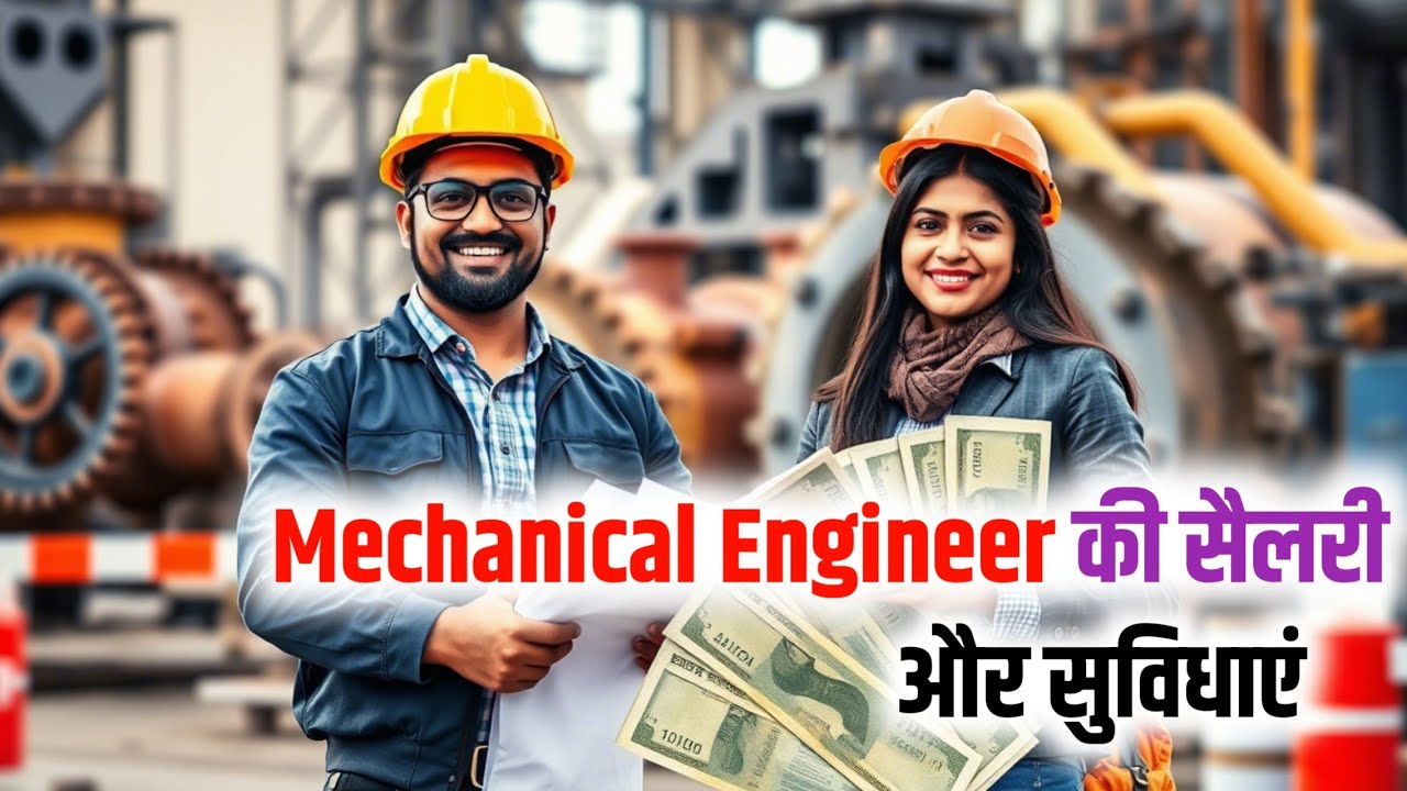 Mechanical Engineering Salary | Mechanical Engineer Salary | Mechanical Engineering Salary in India