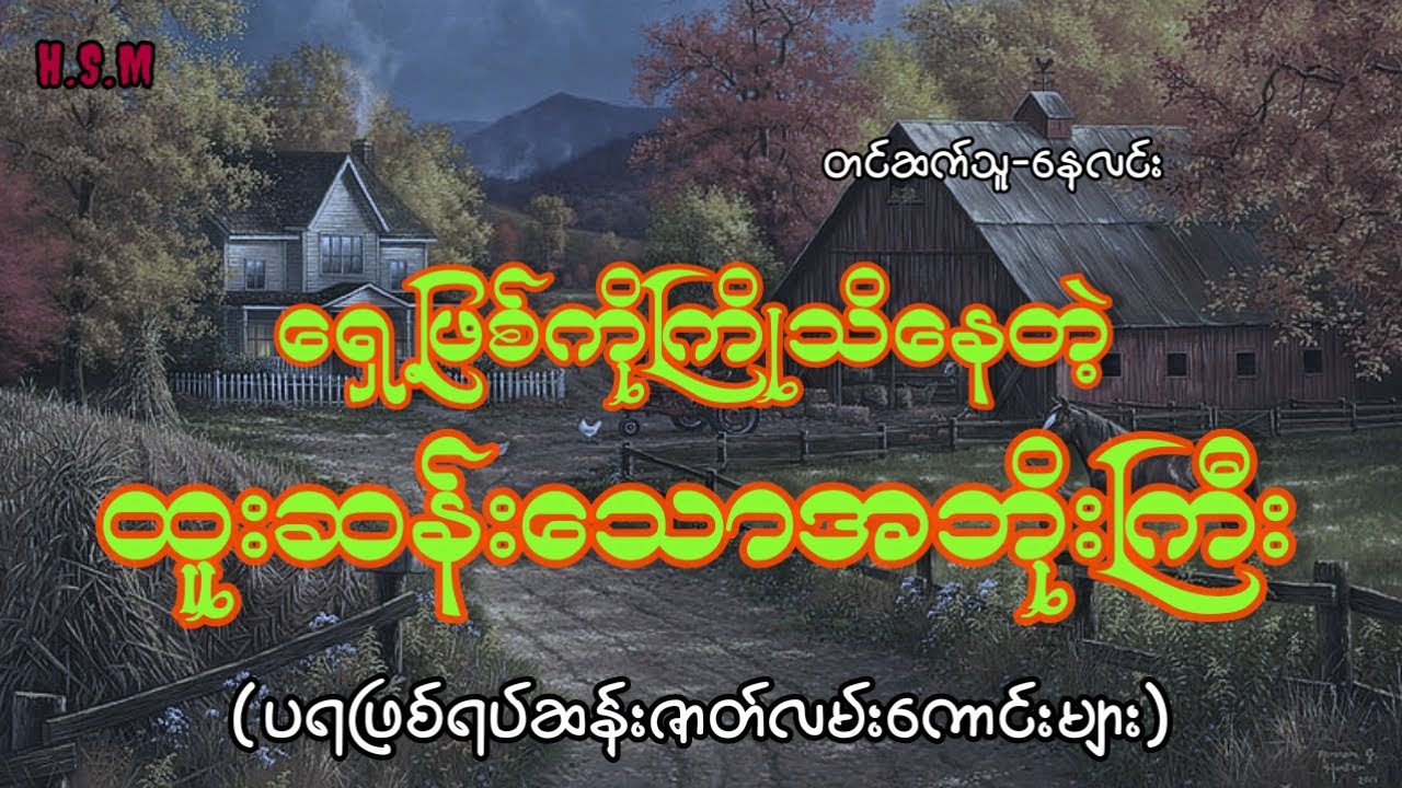 ရှေ့ဖြစ်ကိုကြိုသိနေတဲ့ထူးဆန်းသောအဘိုးကြီး#horror #ghost #myanmar