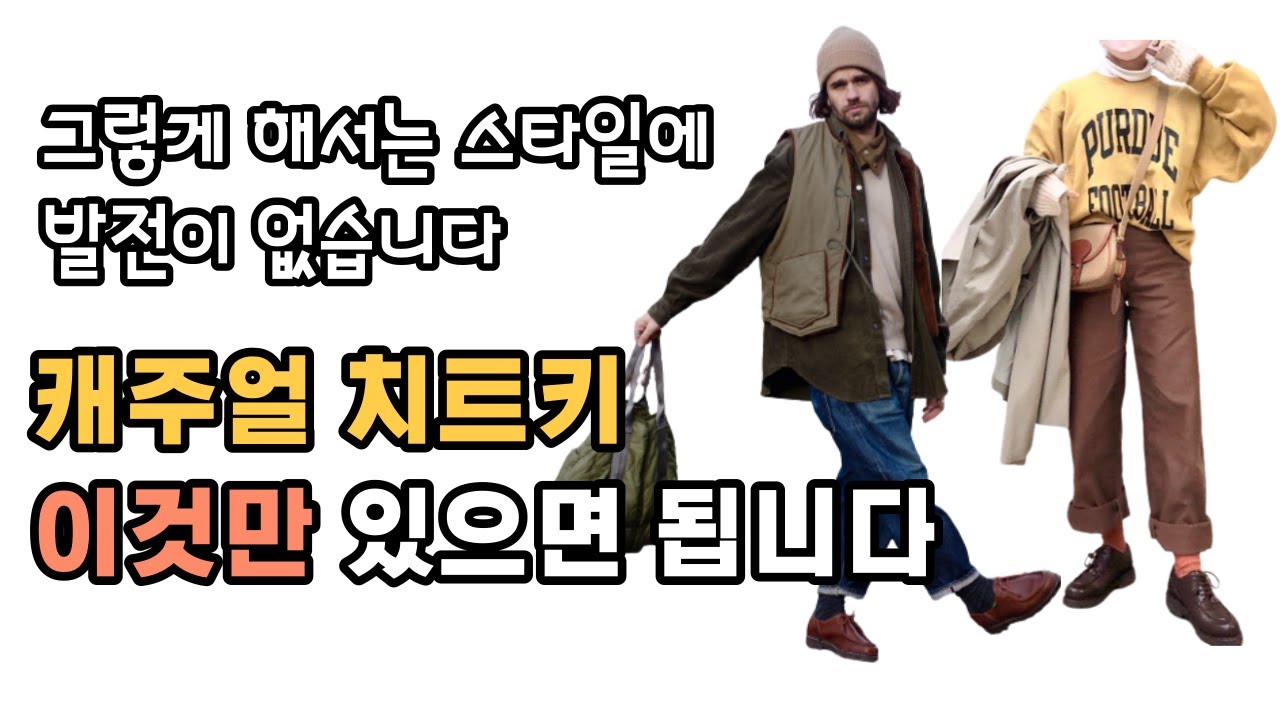이거 하나만 있어도 캐주얼 졸업하는 치트키