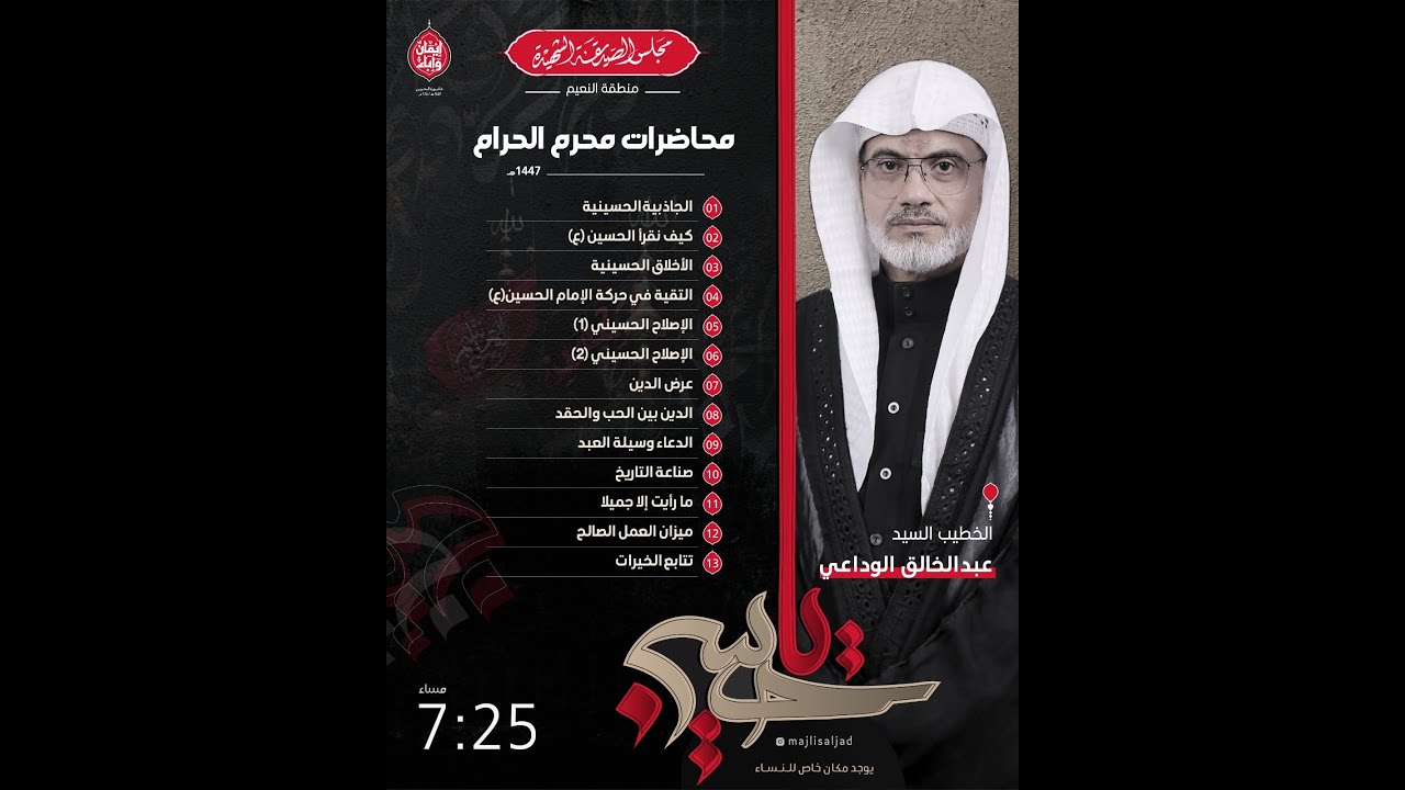 استشهاد الرسول الاكرم محمد صلى الله عليه و آله و سلم ١٤٤٧