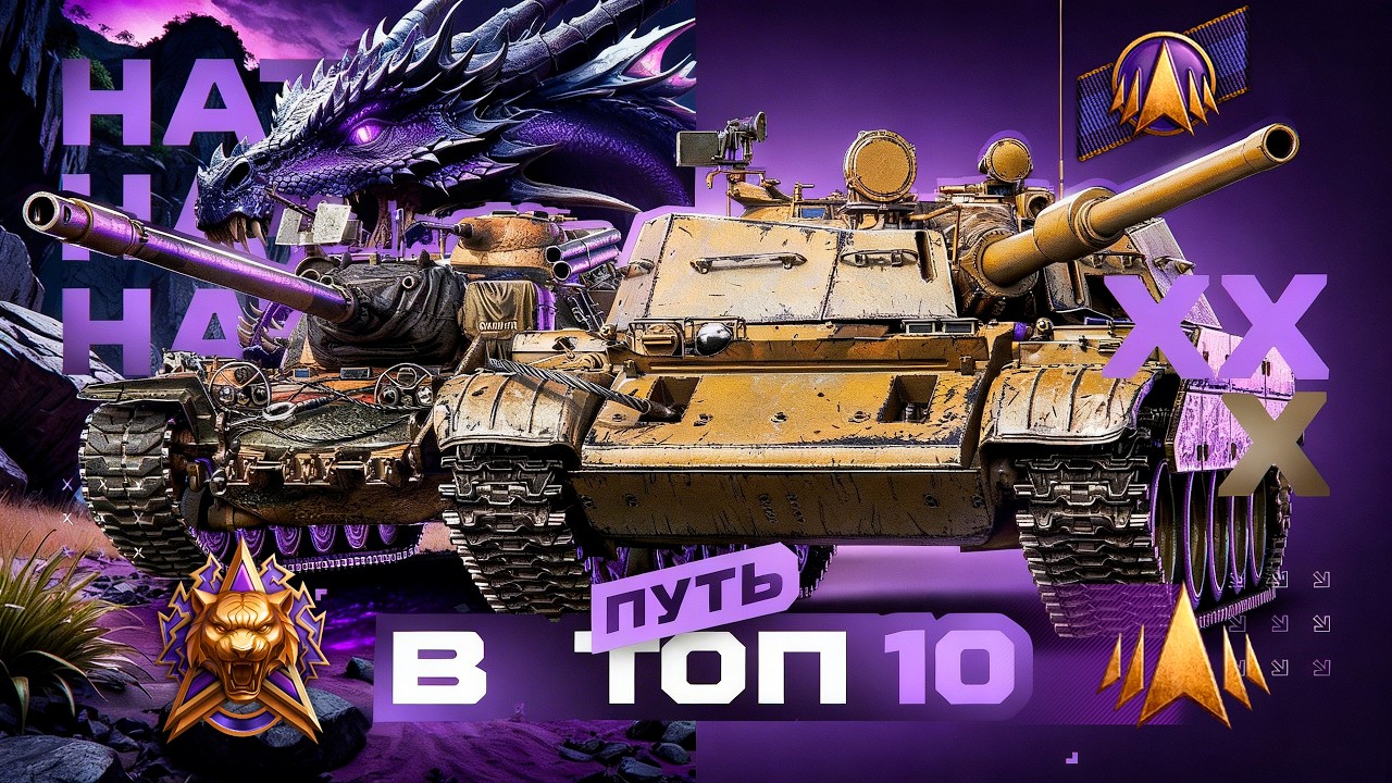 🐉🔥НАТИСК → 2495 → ТАНКИ НА ЗАКАЗ В РЕЙТИНГЕ ОТ СТРИМЕРОВ? ЛЕСТА, ВО ЧТО ПРЕВРАТИЛИ НАТИСК? №2🔥🐉