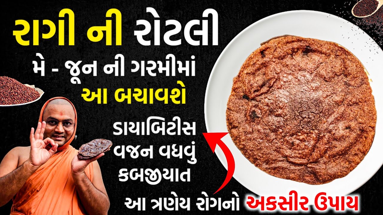 ઘઉં કરતાં 100 વાર સારી( રાગી )🤩થોડી મોંઘી છે,પણ ડાયાબિટીસ જેવા રોગ કંટ્રોલ કરે છે☺️#kalpvruksh#raagi