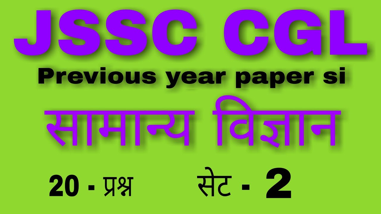 jssc science previous year question paper || jssc cgl science previous year question||