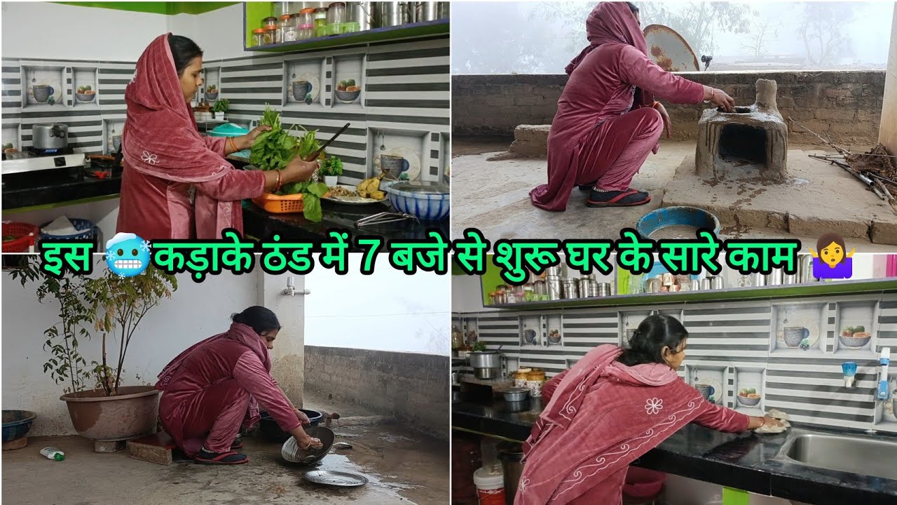 🥶 कड़ाके ठंड में 7:बजे से शुरू घर के काम 💁‍♀️किचन की सफ़ाई, चूल्हे की पुताई A to Z 10:तक कंप्लीट |