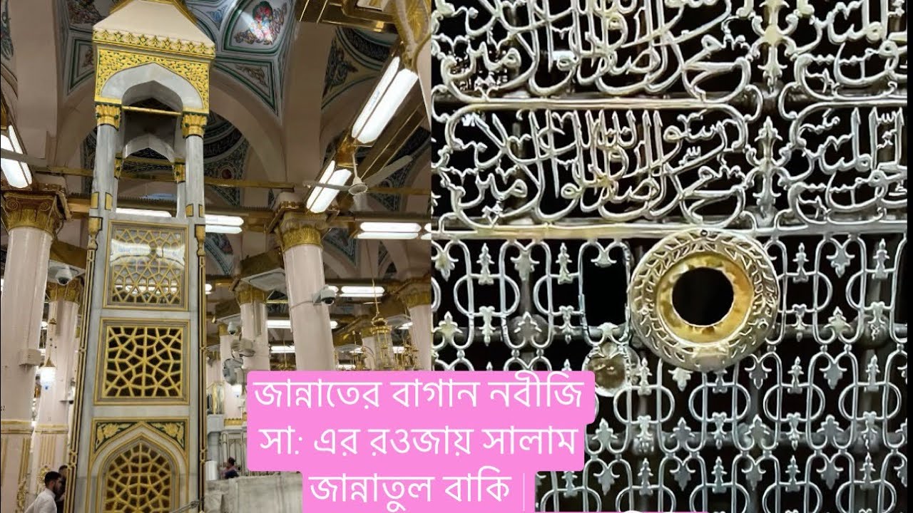 জান্নাতের বাগান | নবীজি সা: এর রওজায় সালাম | ওহুদ|জান্নাতুল বাকি | মসজিদ আল কিবলাতাইন | মসজিদে কুবা