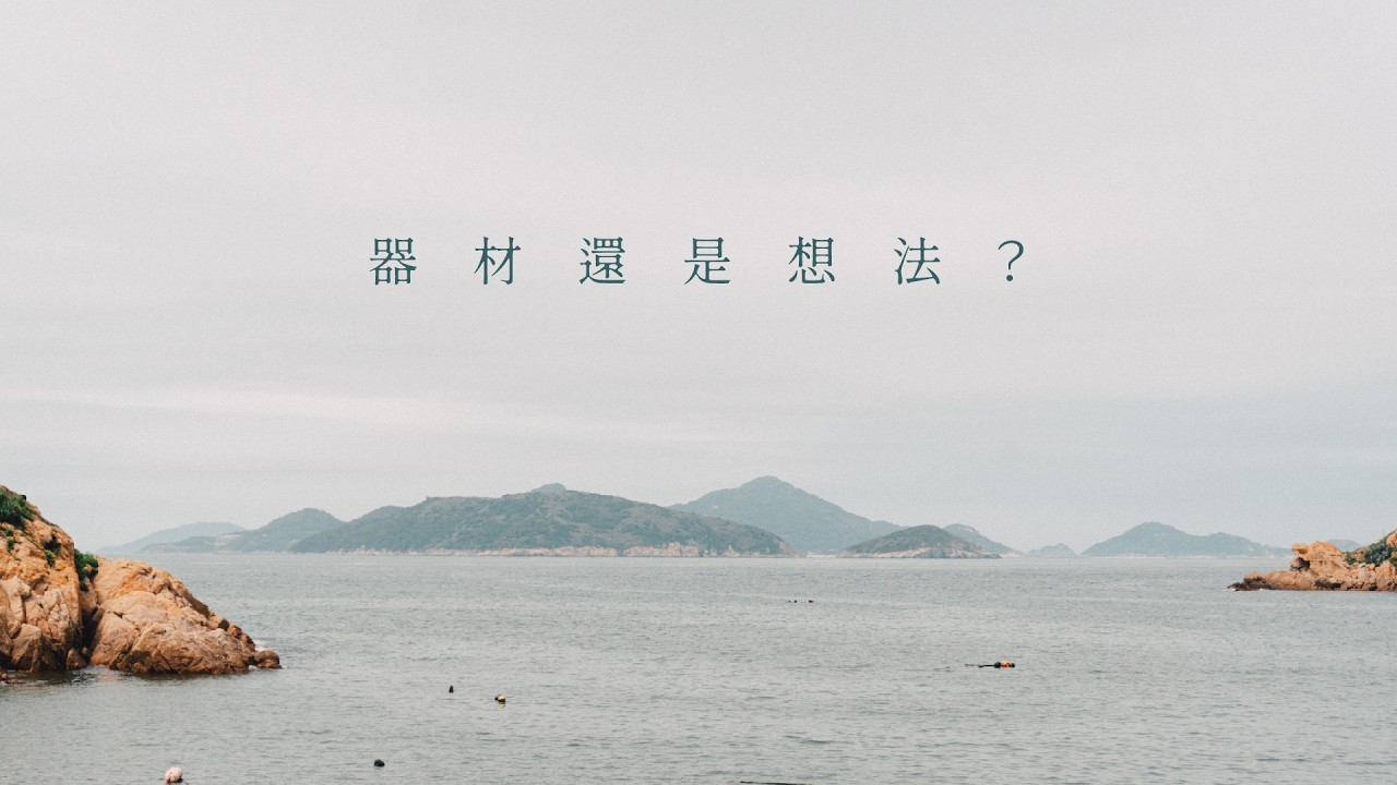 十年前的相機現在拍起來如何？可以買來當隨身機嗎？ 老相機指南！Nikon J2 vs. Canon M2 Vs. Sony NEX-5R