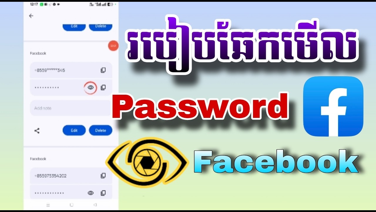 របៀបឆែកមើល Password Facebook