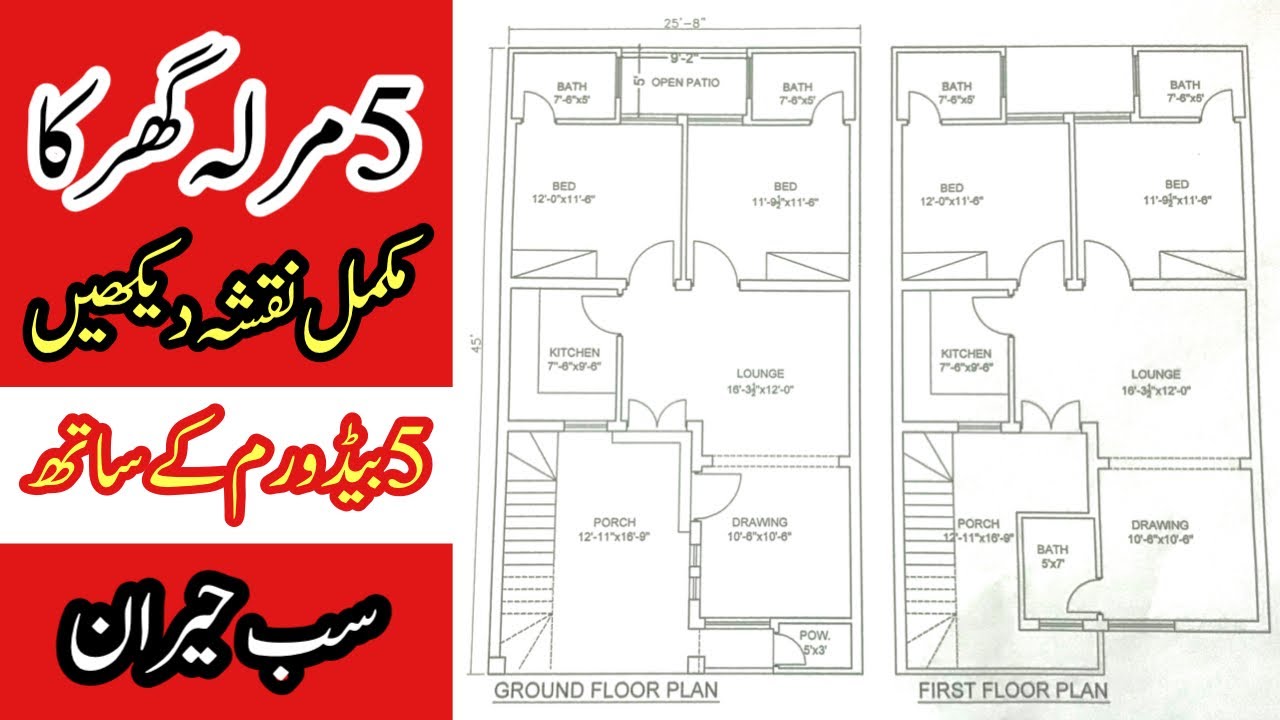 5 Marla complete house map with fully details | 5 marla 25/45 house plan