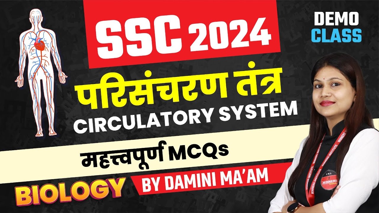 Circulatory System | Science for SSC CHSL 2024, SSC CGL, SSC CPO 2024, MTS, SSC GD | by Damini Ma'am
