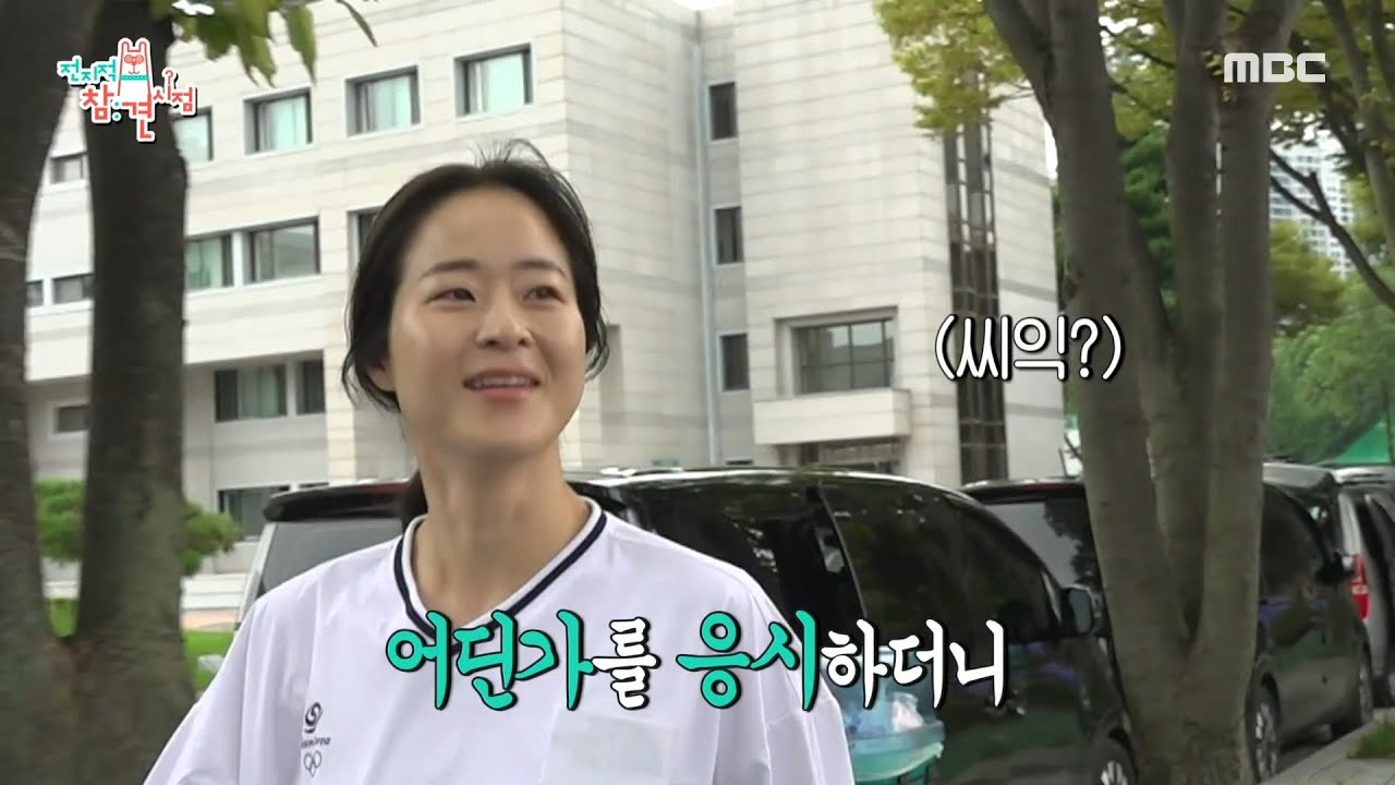[전지적 참견 시점] 힘차게 전력 질주! 오혜리 교수님의 포효와 함께 시작된 태권도부의 달리기🏃, MBC 240907 방송