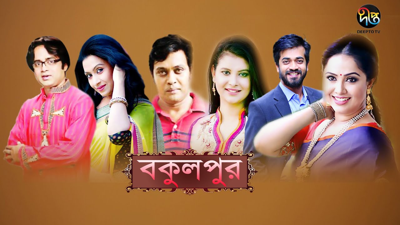 বকুলপুর/Bokulpur, EP 3 | Anisur Rahman Milon, Sabnam Faria, Akhomo Hasan, Nadia Ahmed | Deepto Natok