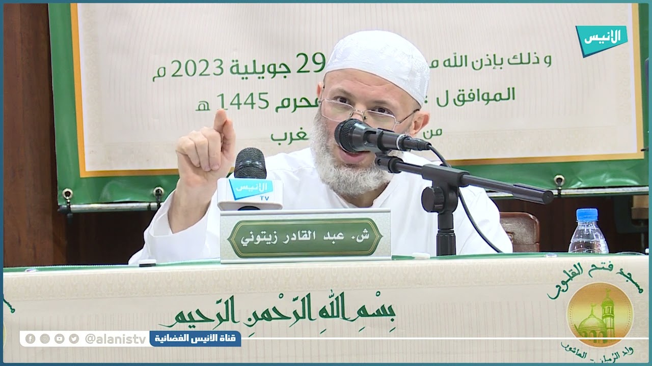 التوقير والاحترام | الشيخ عبد القادر زيتوني 12