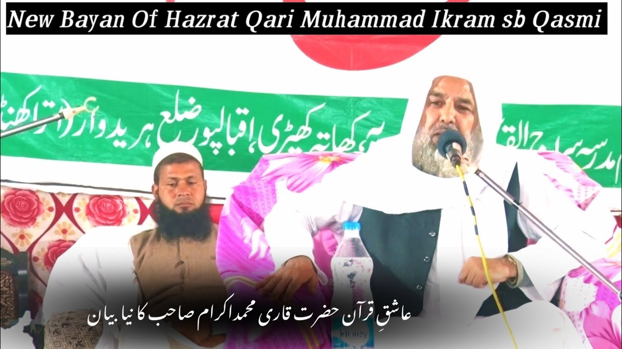 New bayan of Aashiq_e_quran Hazrat qari ikram sb about quran /Qari Ikram sb ka naya bayan/#qariikram