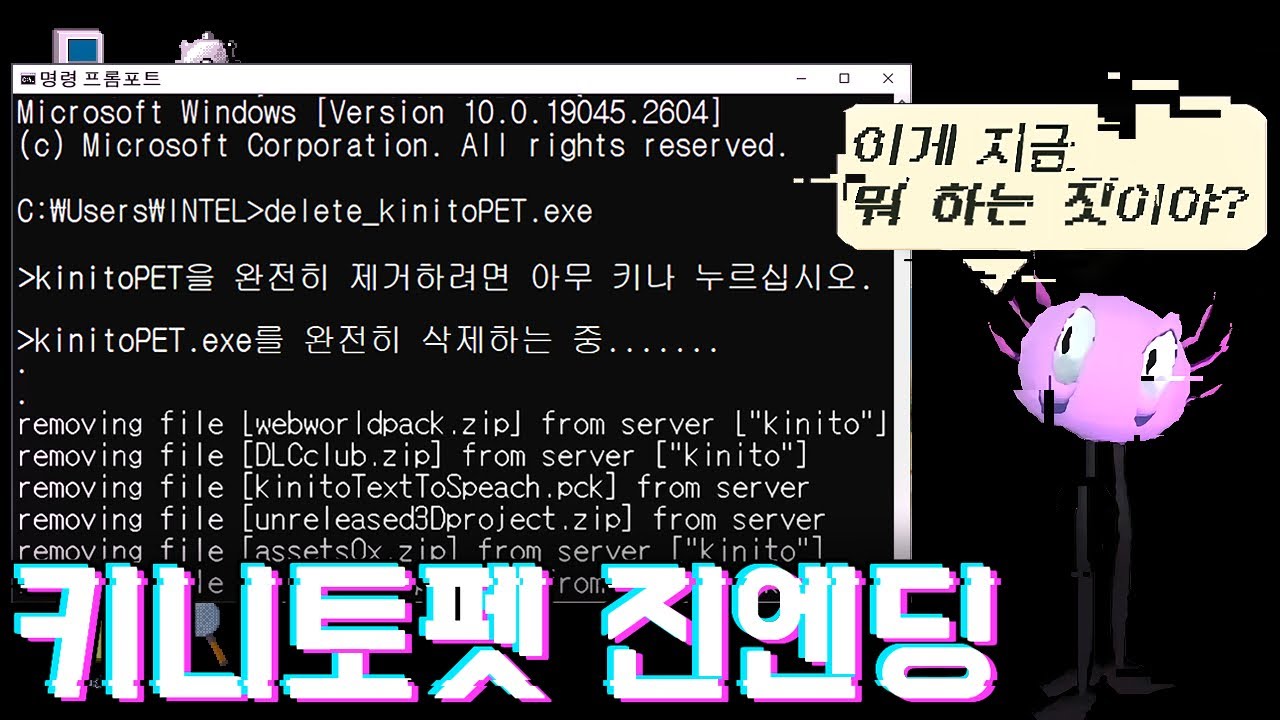 키니토에게서 완전히 벗어날 수 있는 유일한 방법.. [키니토펫]