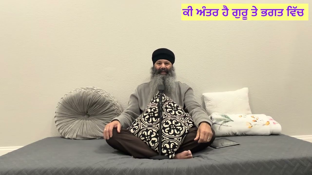 ਕੀ ਫਰਕ ਹੈ ਭਗਤ ਤੇ ਗੁਰੂ ਵਿੱਚ~ਕੀ ਭਗਤ ਛੋਟੀ ਅਵਸਥਾ ਹੈ~Bhai Balbir Singh USA 🇺🇸 