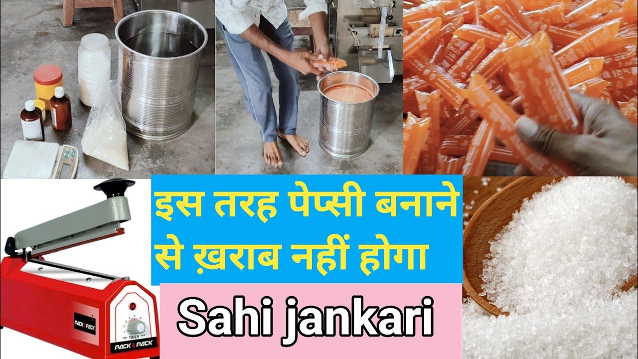 इस तरह पेप्सी बनाने से ख़राब नहीं होगा