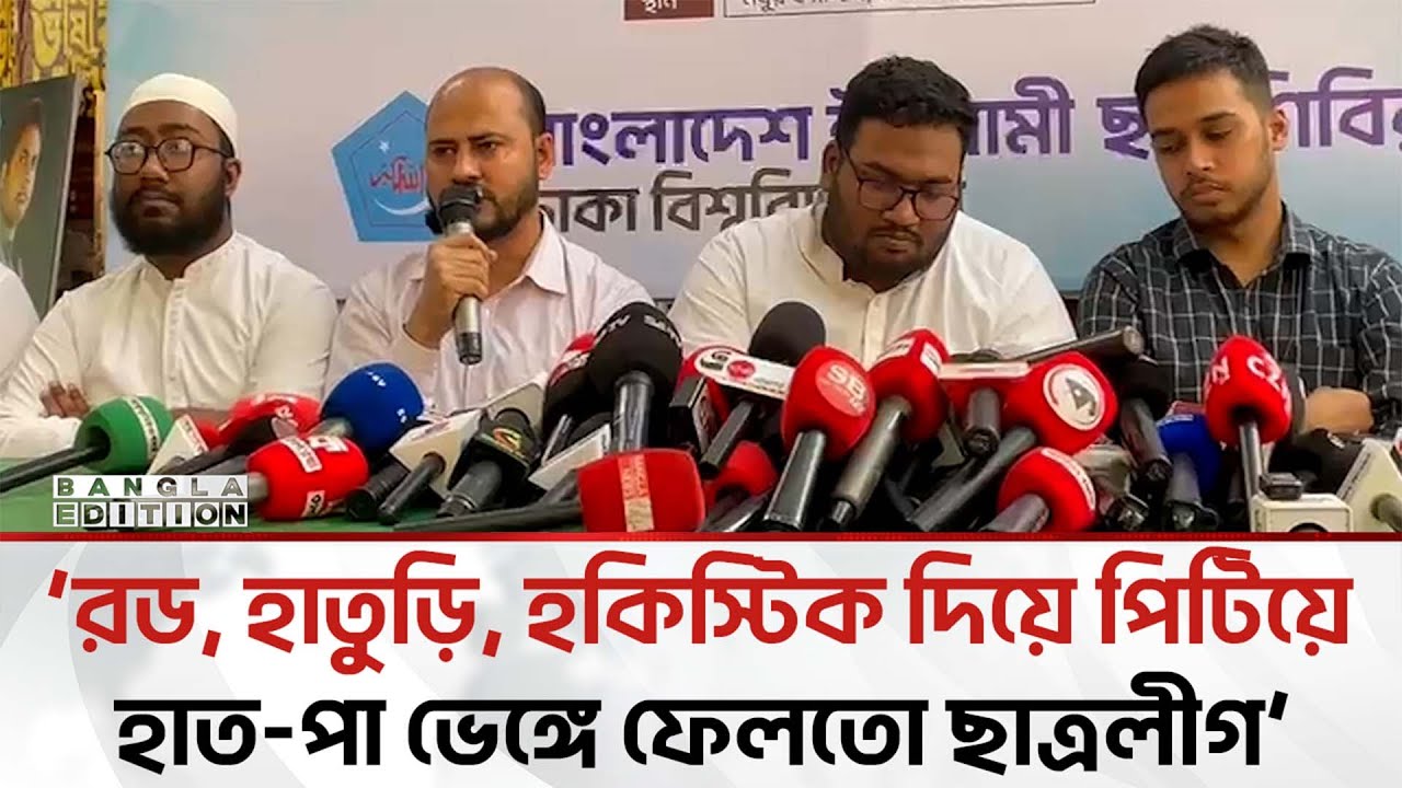 ঢাবির গণরুমের নি'র্যা'ত'নের লোম'হ'র্ষ'ক বর্ণনা | Bangla Edition