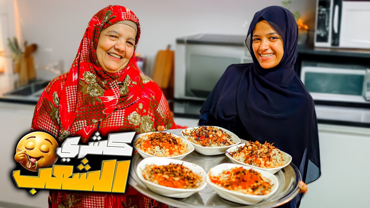 عملتلهم الاكلة الشعبية🥗بأقل التكاليف فرحتهم🤗الفرحة مش سيعاهم