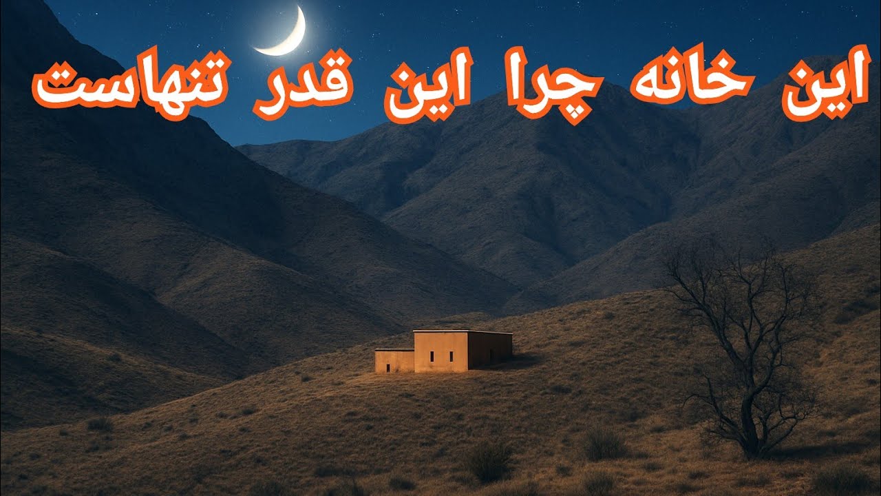 راز پنهان در کوه های جاغوری 