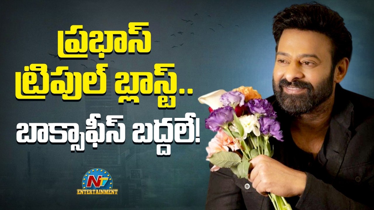Box Office Shaking : Prabhas  3 Pan-Indian Films Release in Just 12 Months  || NTVENT