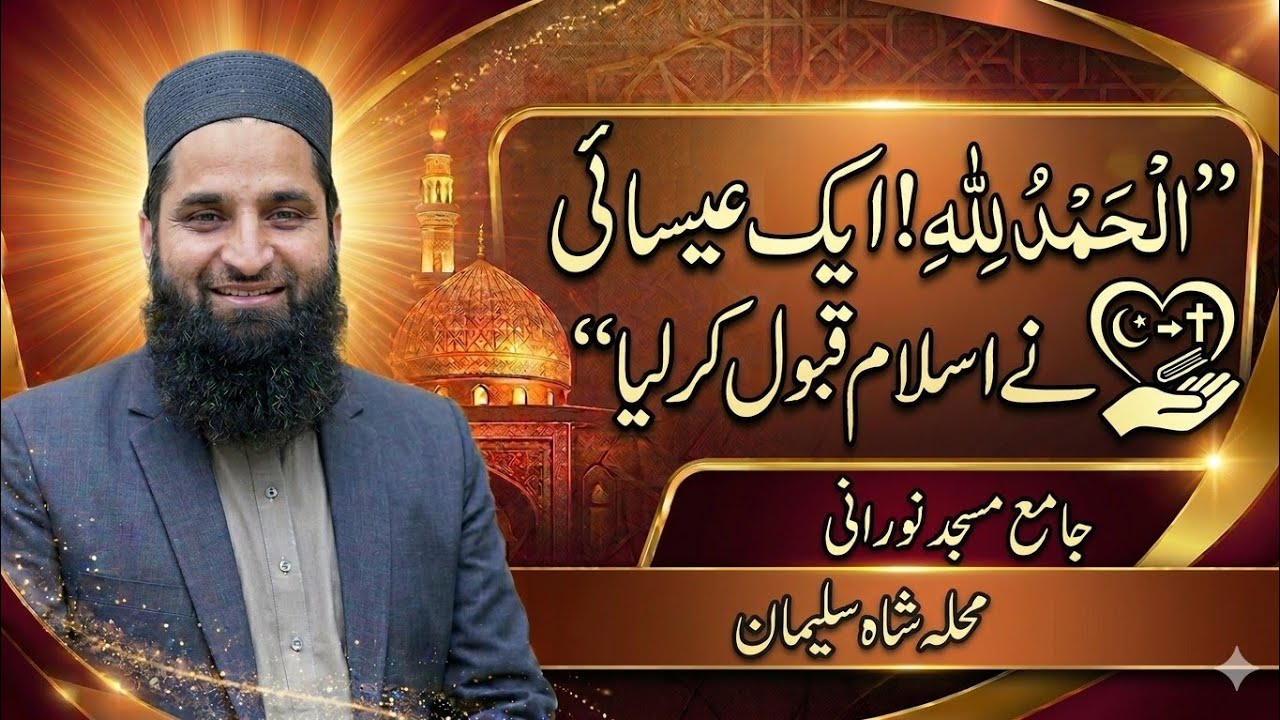 Alhamdulillah!A Christian Accepts Islam at Jamia Masjid Noorani |A Life-Changing Moment | Prof Usman