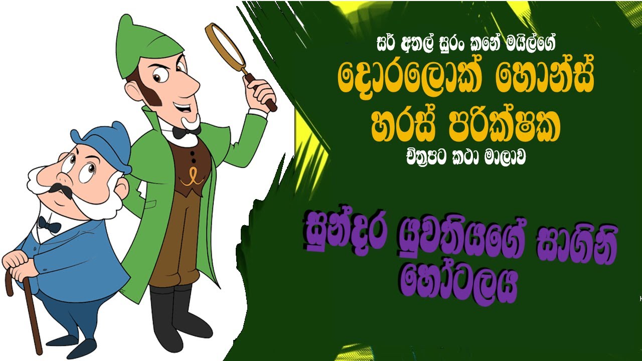 සුන්දර යුවතියගේ සාගිනි හෝටලය - The සා Fire Hotel Of The සුන්දර Girl - Doralock Homes