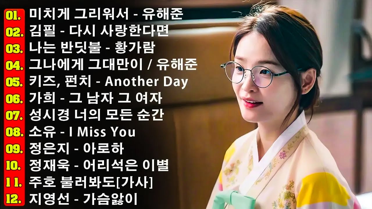 일할때 듣기좋은 발라드 추천 광고없는 노래모음 - 유튜브 베스트곡 TOP BEST 100 - 임창정,성시경,더원,백지영,김필,양파,이승기,왁스,김범수,소울스타,원티드