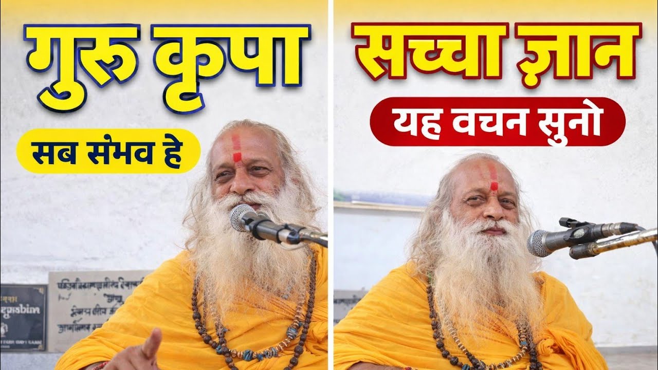 सच्चा ज्ञान क्या है? | प्रेमस्वामी महाराज