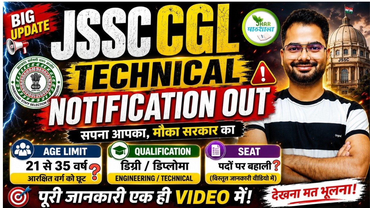 JSSC CGL Technical Notification Out | Age Limit, Qualification, Vacancy Full Details | #jssc