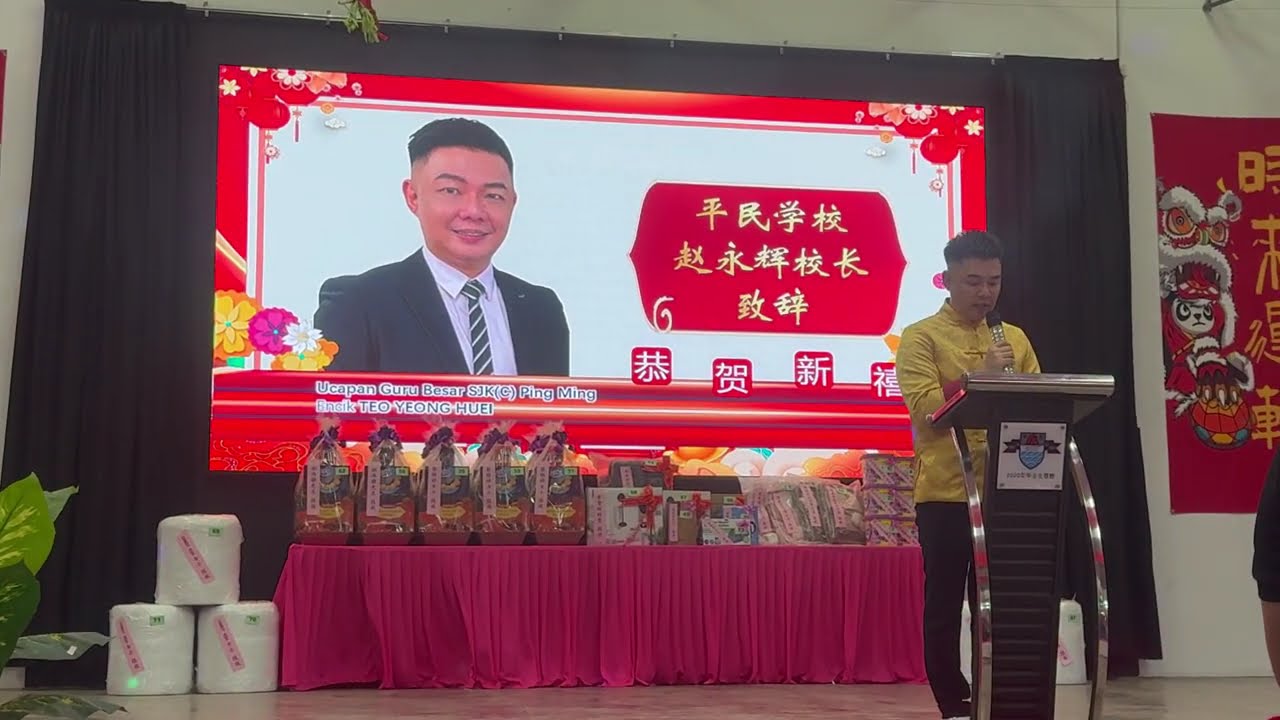 205) An Anniversary 80th For Ping Ming School 平民学校80周年庆 