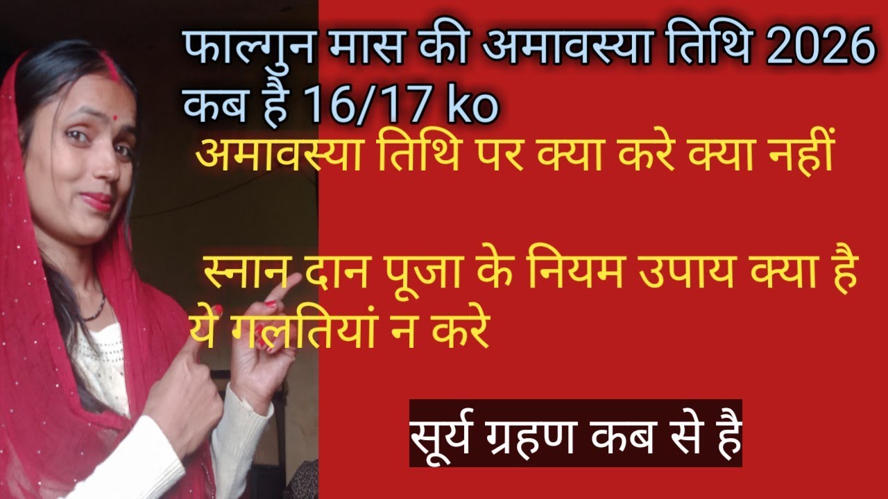 अमावस्या तिथि की संपूर्ण जानकारी नियम उपाय टिप्स, सूर्य ग्रहण कब से कब तक है