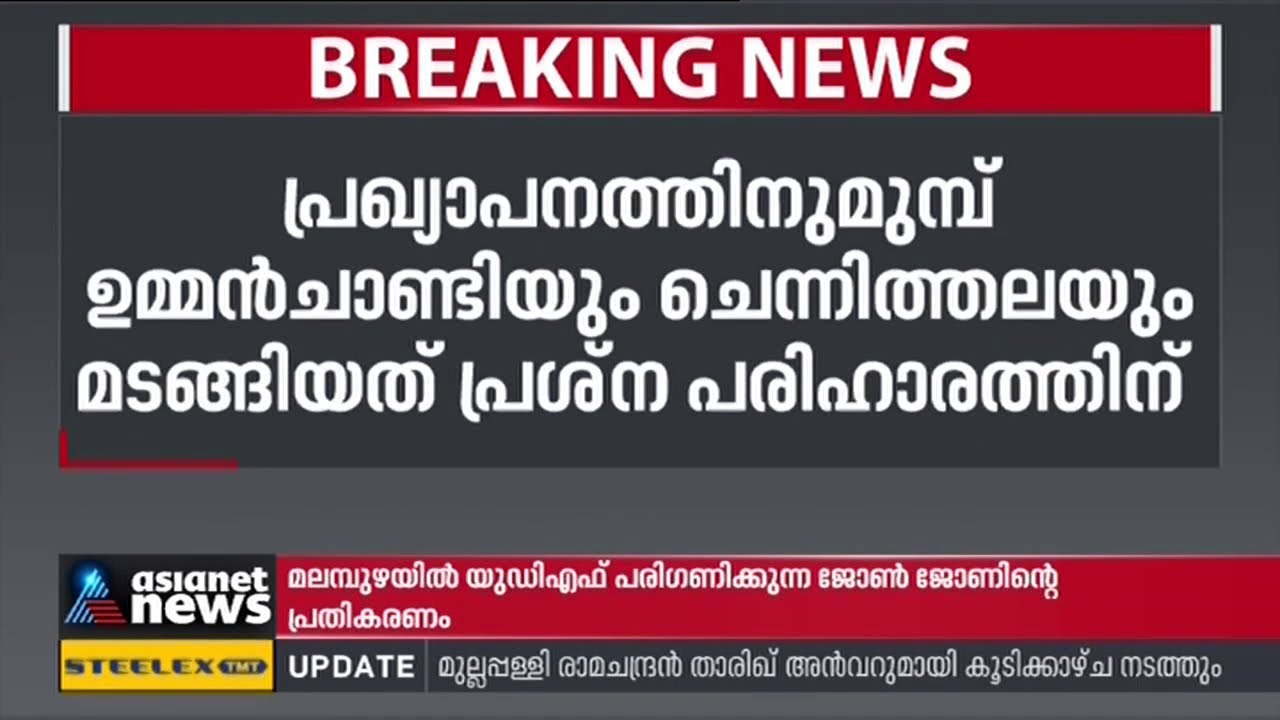 കോണ്&zwj;ഗ്രസ് ഹൈക്കമാന്&zwj;ഡിന് അതൃപ്തി | Congress Candidates List