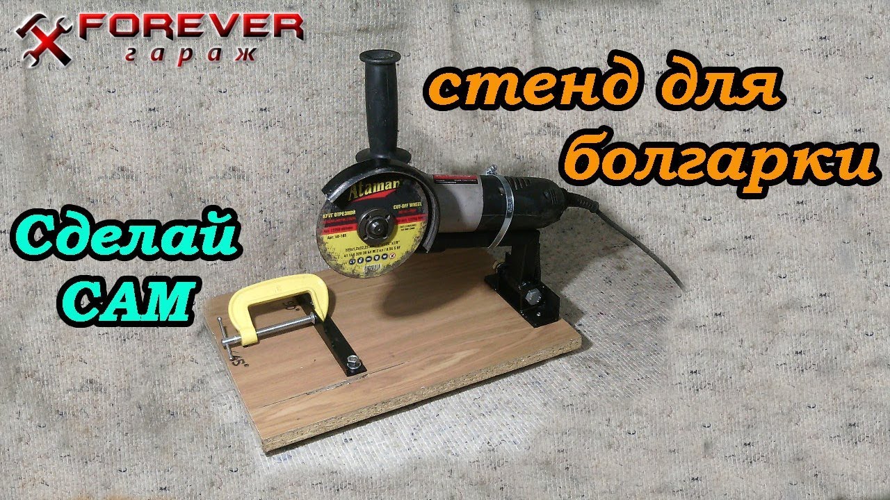 Сделай САМ: Стенд для 