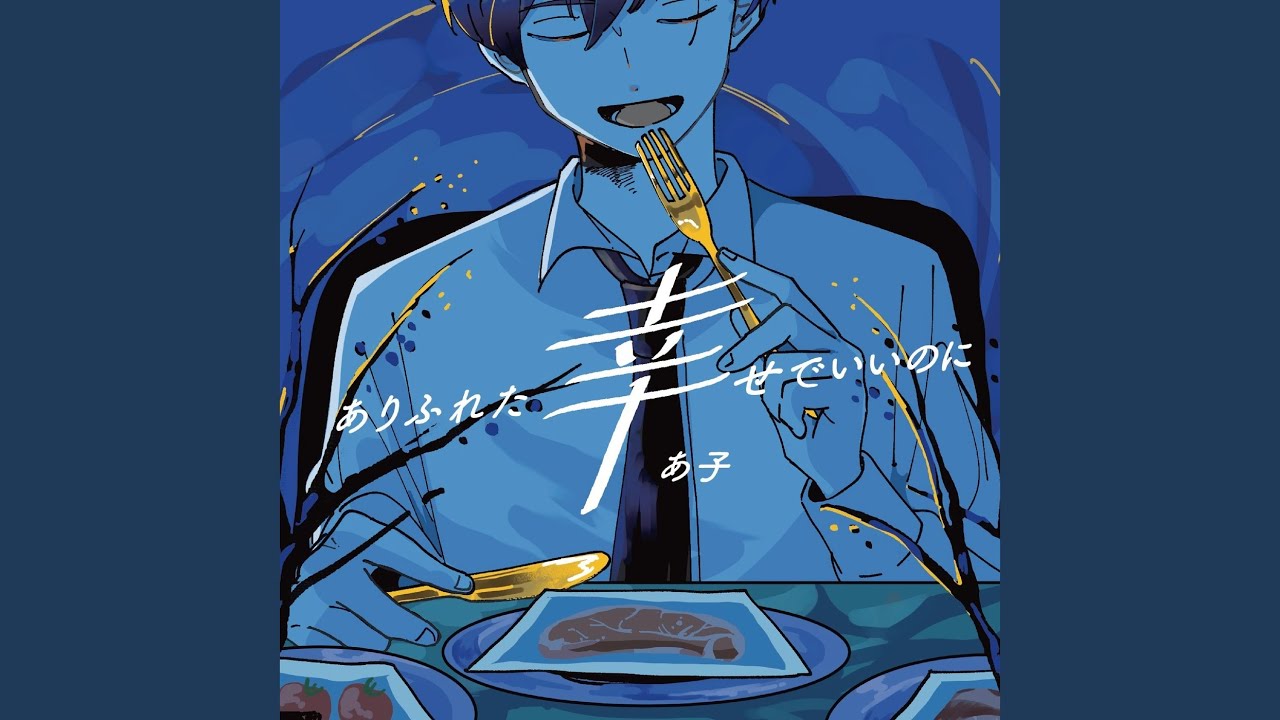 Dinner (feat. KAITO)
