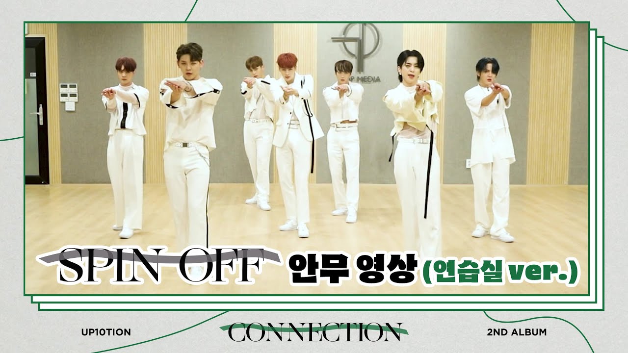 [Dance Practice] UP10TION(업텐션) SPIN OFF (연습실 ver.)