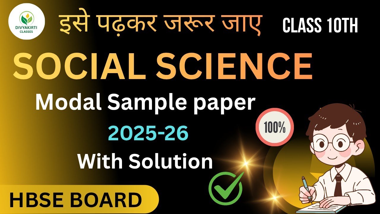 Sample paper Social science | Class 10|  HBSE| NCERT 