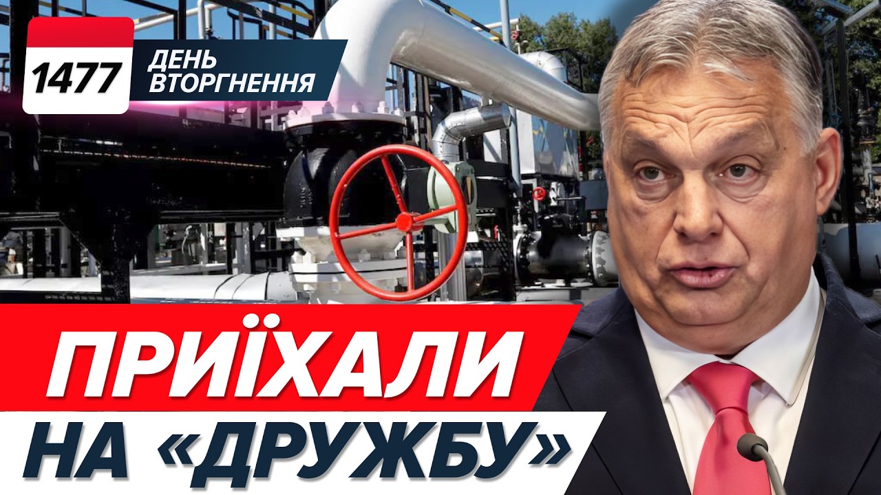 ❗Приїхали без запрошення! ⚡СКАНДАЛ із угорцями на 