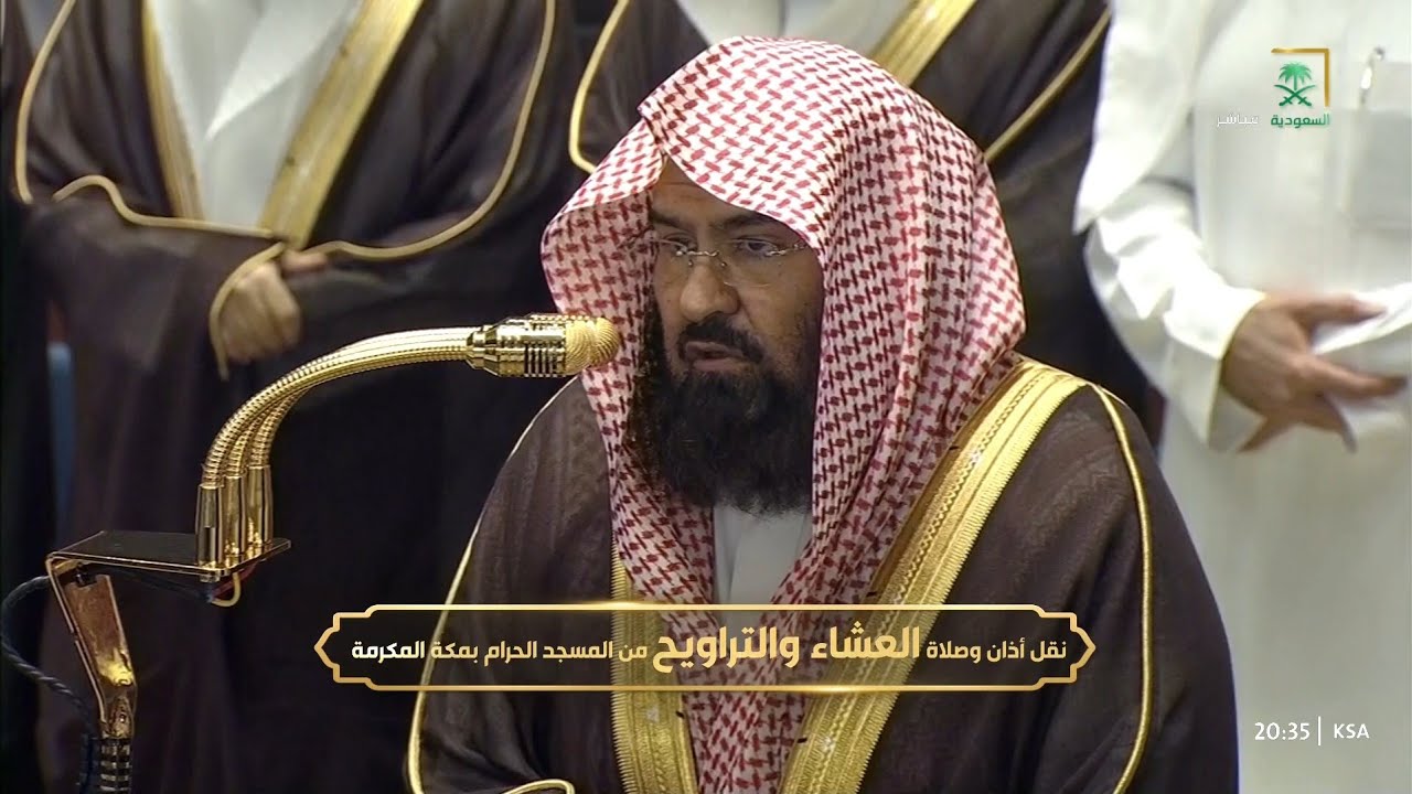 صلاة العشاء من المسجد الحرام بمكة المكرمة للشيخ عبدالرحمن السديس 20 رمضان 1447هـ