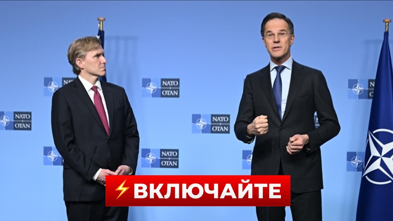 💥ВКЛЮЧАЙТЕ! Лидеры НАТО собрались в БРЮССЕЛЕ — обсуждение защиты УКРАИНЫ