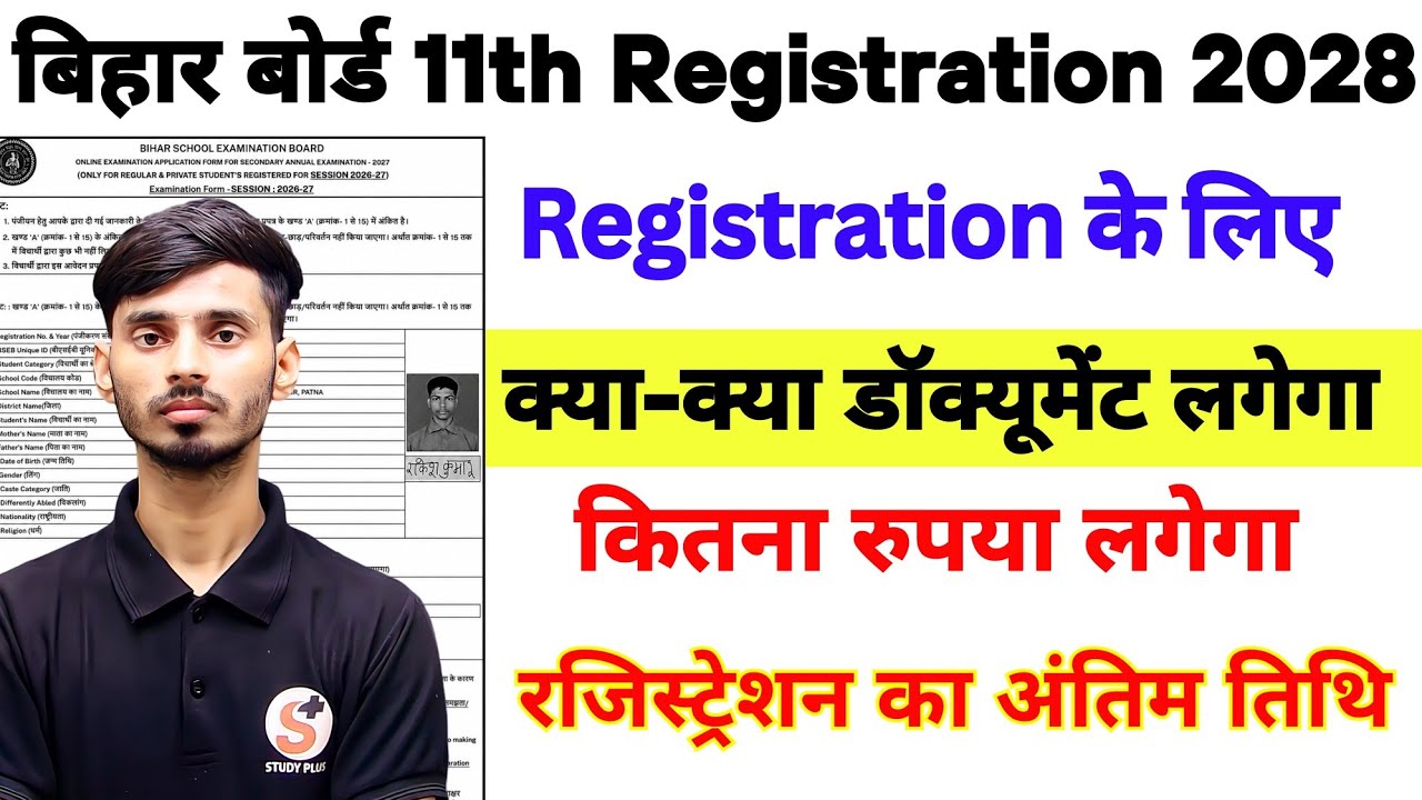 Bihar Board 11th Registration Date 2028 || Bihar Board Class 9th Registration Date 2026-28