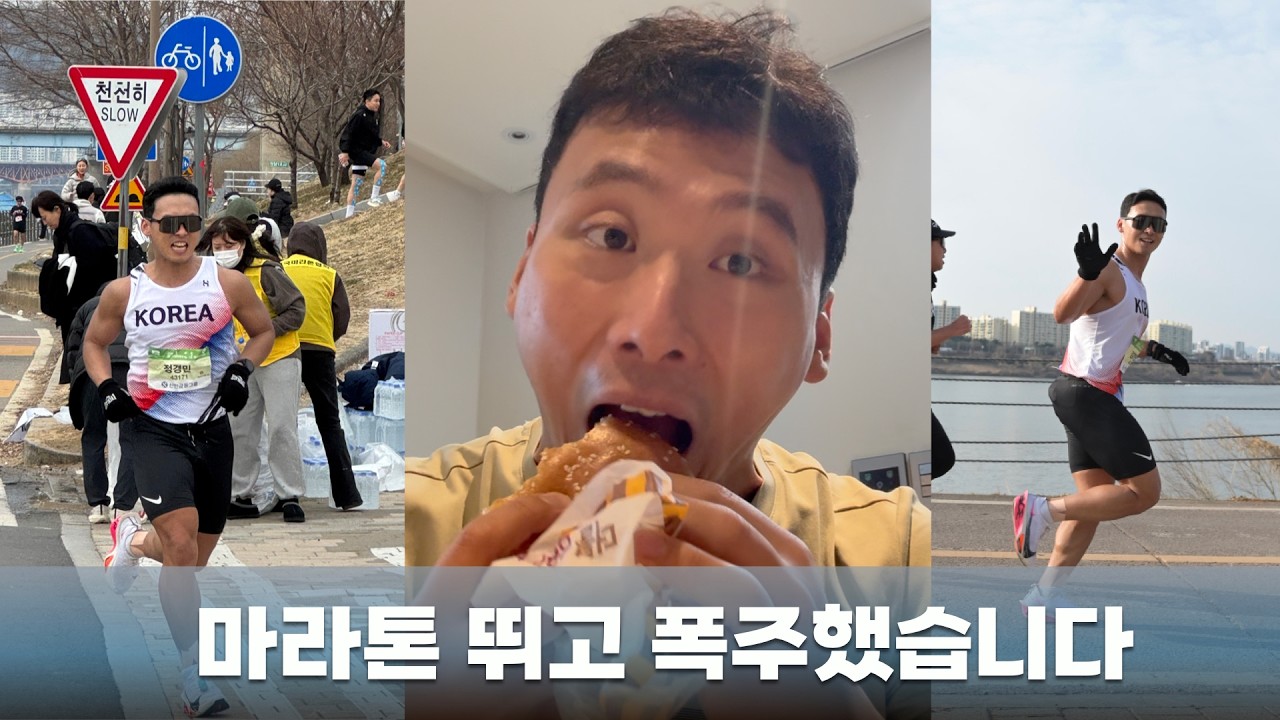 서브3 찍고 먹는 첫 끼... 마라톤 완주 후 회복
