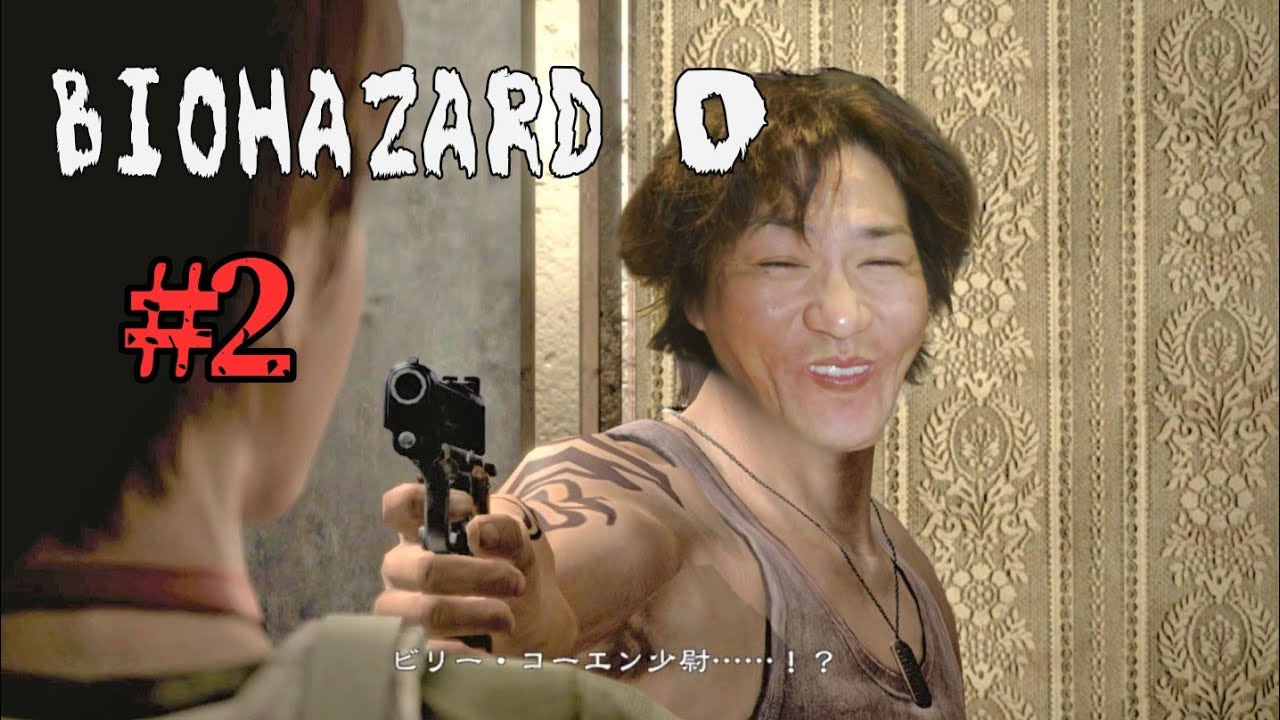 #2 その2 Tiktok【バイオハザード0】配信フル動画1月28日#バイオハザード0hdリマスター 