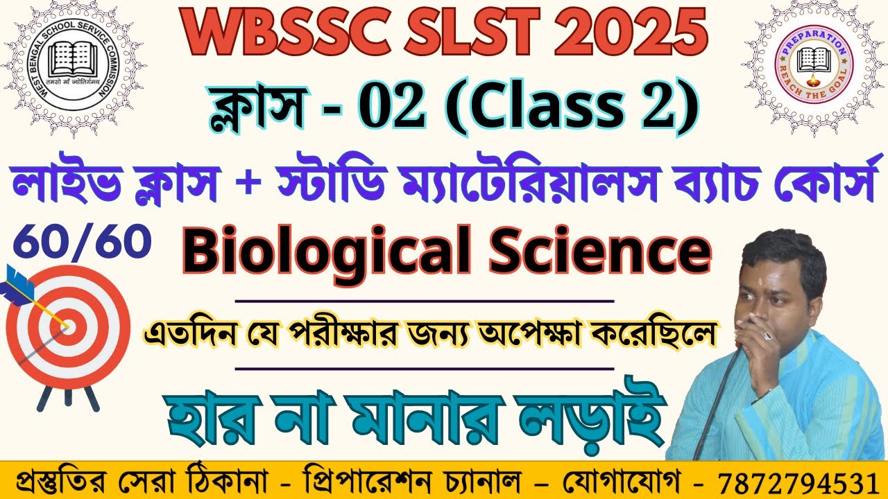 Class 2 | Zoology  - Classification of Major Phyla up to Subclass with Examples | WBSSC SLST 2025