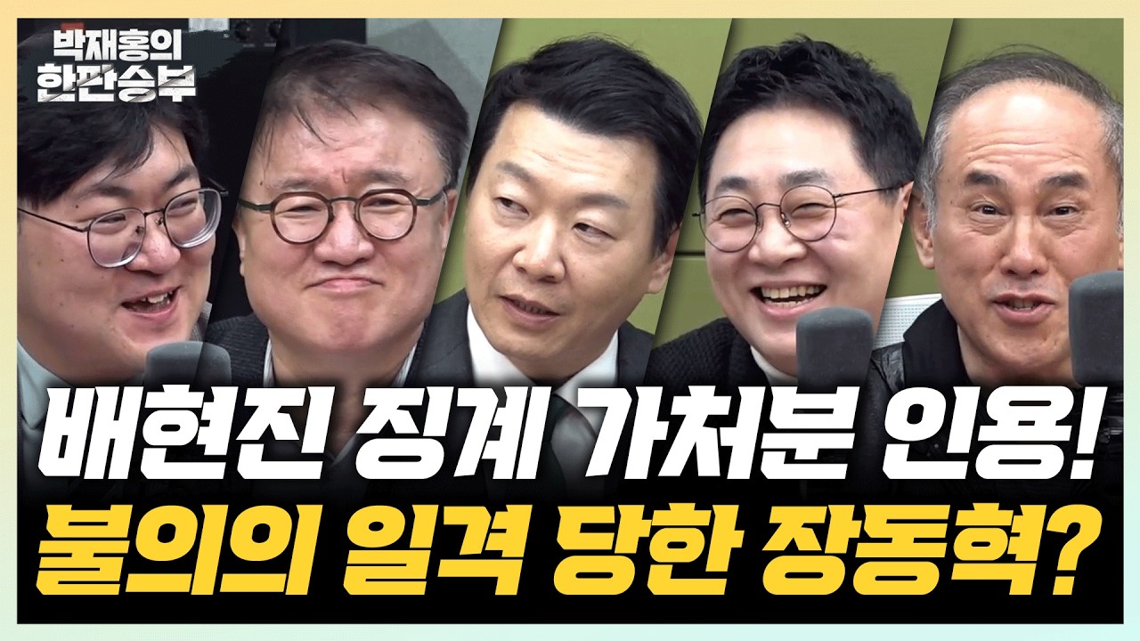 🔴LIVE [한판승부] 지방선거 D-90! 국힘 