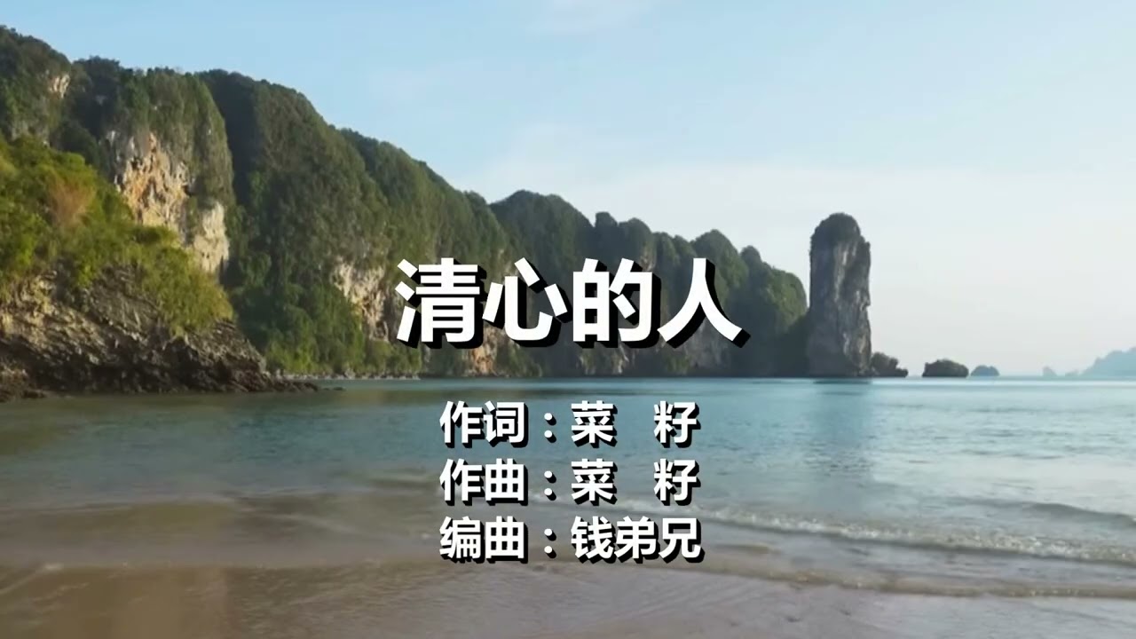 948 清心的人