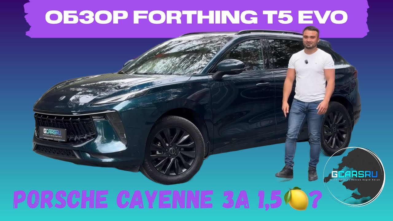 Forthing T5 Evo: КИТАЕЦ за 1,5 МИЛЛИОНА, который УДИВИЛ всех! | Полный разбор плюсов и минусов