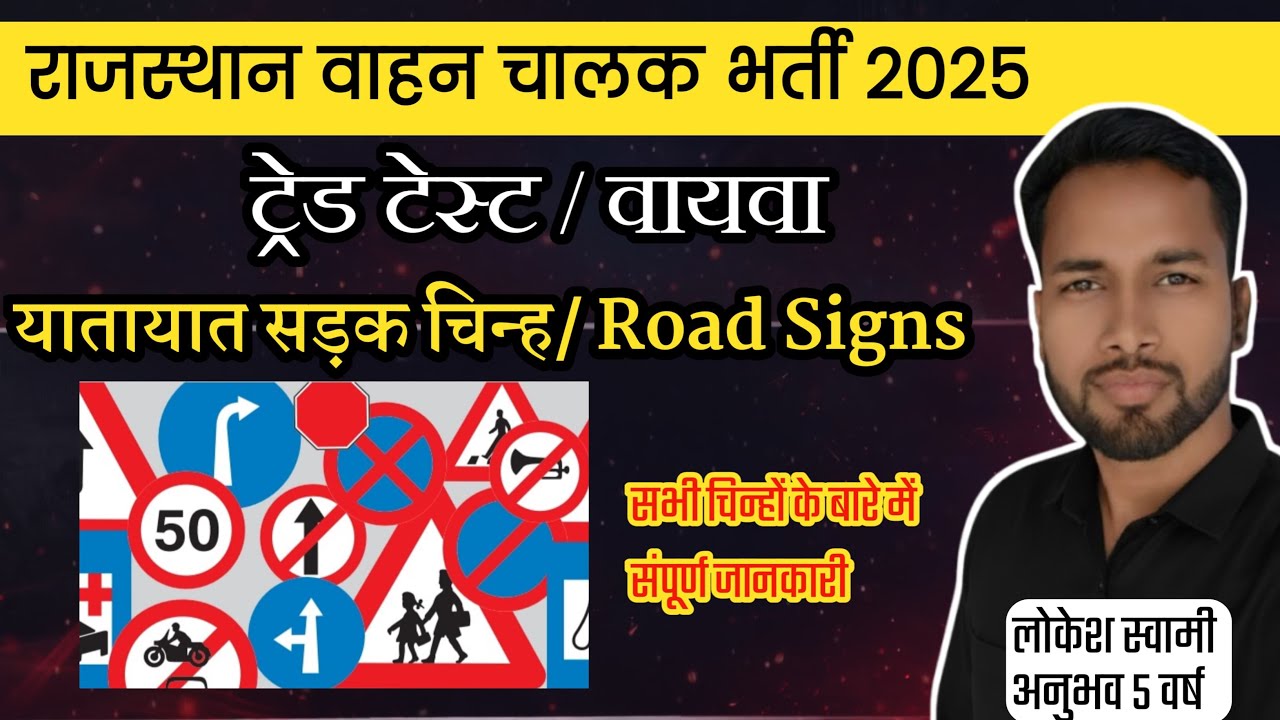 Rajasthan Vahan Chalak Trade Test Class Road Sign || YATAYAT SADAK CHINH