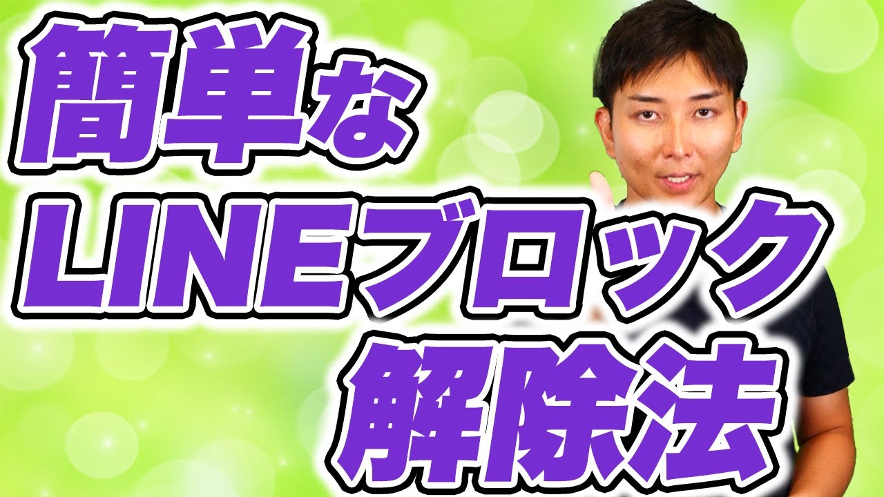 【復縁】LINEブロックが簡単に解除されて復縁できるきっかけと理由｜元恋人が心の奥で考えてる心理とは？